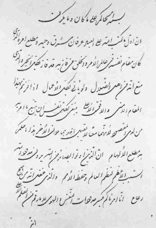 THE FIRST PAGE OF THE KITÁB-I-AQDAS